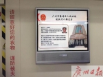 @“老赖”，你的个人信息每天要在广州地铁播放16次 - 广东大洋网