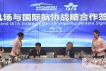 国内首家！白云机场签约国际航协 - 广东大洋网
