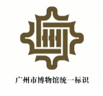 广州市博物馆统一Logo即将“出炉” - 广东大洋网