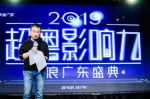 2019“超粤影响力”新浪广东盛典圆满落幕 - 新浪广东