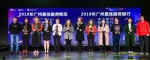 2018年广州最佳服务商场颁奖现场 - 新浪广东