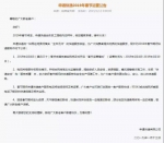 申通2019春节运营公告。来自申通官网 - 新浪广东