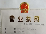 深圳把直变弯心理咨询有限公司营业执照。受访者供图 - 新浪广东
