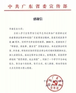省委宣传部来信感谢我校对“学讲话、讲故事、强自信”百姓宣讲会的支持 - 华南农业大学