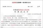 2018年3月16日，中国裁判文书网公布的《毛某某交通肇事一审刑事判决书》 - 新浪广东