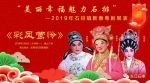 连续三晚！石排影剧院为市民带来精彩粤剧表演 - News.Timedg.Com