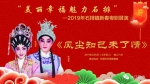 连续三晚！石排影剧院为市民带来精彩粤剧表演 - News.Timedg.Com