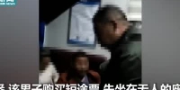 视频|春运列车内男子嚣张“霸座卖座”：一个座位一百块！ - 新浪广东