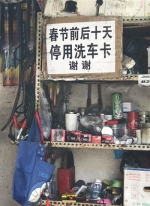 某家洗车店明确，“春节前后十天停用洗车卡”。 - 新浪广东