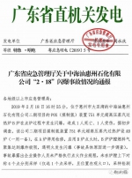 广东省应急管理厅通报“2•18”闪爆事故：违规操作 - 新浪广东