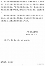 广东省应急管理厅通报“2•18”闪爆事故：违规操作 - 新浪广东