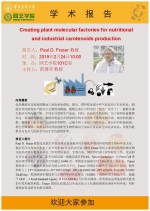 园艺学术报告-Creating plant molecular factories for nutritional and industrial carotenoids production - 华南农业大学