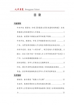 第三期《人才东莞》来了，请你查阅…… - News.Timedg.Com