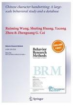 心理学院王瑞明教授团队成果在国际权威期刊《Behavior Research Methods》发表 - 华南师范大学