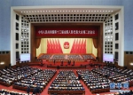 （两会·XHDW）（3）十三届全国人大二次会议在北京闭幕 - News.21cn.Com