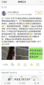 女生化哥特妆被要求原地卸妆 广州地铁致歉来了 - 新浪广东