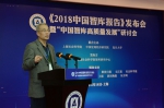 王珺出席《2018中国智库报告》发布会暨中国智库高质量发展研讨会 - 社会科学院