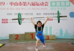中山市第八届市运会开幕 11岁女将包揽举重竞赛3枚金牌 - 体育局
