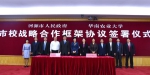 河源市与我校签署市校战略合作框架协议 - 华南农业大学