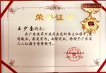 王少奎教授荣获“广东省三八红旗手”称号 - 华南农业大学