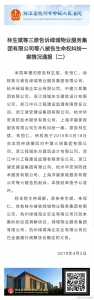 杭州保姆纵火案受害人家属已与绿城调解撤诉 - News.Timedg.Com