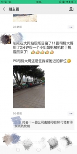 姑娘手机被盗，司机飞奔下车夺回 - 广东大洋网