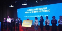 郭跃文书记出席中国自贸智库联盟成立大会并致辞 - 社会科学院