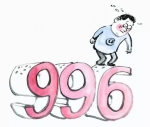 人民日报：崇尚奋斗，不等于强制996 - News.Timedg.Com