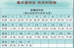 14号线开通快车了，只停5个站省11分钟！千万别坐错 - 广东大洋网