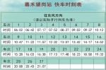 14号线开通快车了，只停5个站省11分钟！千万别坐错 - 广东大洋网