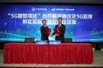 全国首家“5G智慧司法”实验室在广州诞生 - 广东大洋网