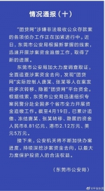 “团贷网”案：实控人近9亿转移隐匿资金被追缴冻结 - 新浪广东