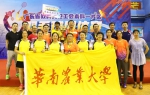 我校荣获广东省教科文卫工会本科一片区羽毛球团体赛冠军 - 华南农业大学
