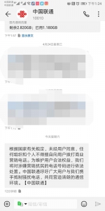 中国联通短信截图 - 新浪广东