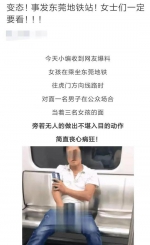 广东一猥琐男地铁当着3女孩面做不可描述动作(图) - 新浪广东