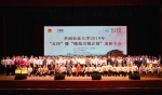 我校举行“五四”暨“模范引领计划”表彰大会 - 华南农业大学