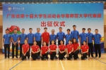 网球队 - 华南师范大学