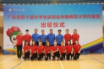 女子乙A组篮球队 - 华南师范大学