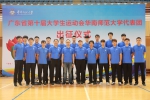 男子乙组排球队 - 华南师范大学