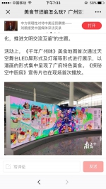 广州日报手绘《千年广味图》惊艳白云机场！ - 广东大洋网
