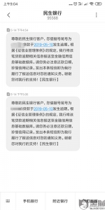 网友投诉小米金融：按时还款却收到银行逾期的短信 - 新浪广东