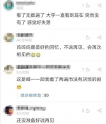 来源：网友评论截图 - 新浪广东