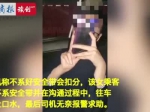 视频：女乘客拒系安全带还吐口水 的士司机无奈报警 - 新浪广东