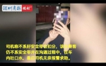 深圳女乘客拒系安全带还吐口水：你不要刁难我 - 新浪广东