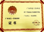 我校动科学院荣获“广东省五一劳动奖状”荣誉称号 - 华南农业大学