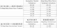 好消息！下月南沙客运港将增2班往返香港航班 - 广东大洋网