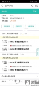 网友投诉同程艺龙改机票名字被要求交1930元 - 新浪广东