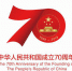 定了！庆祝中华人民共和国成立70周年活动标识 - News.21cn.Com
