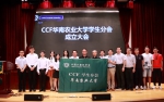 CCF华南农业大学学生分会成立并举办第一次学术报告会 - 华南农业大学