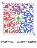 华南农业大学2019年校园开放周暨高考招生咨询会活动的通知 - 华南农业大学